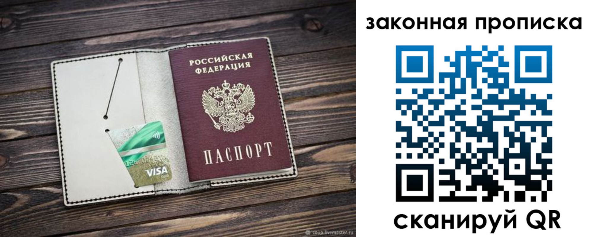 прописка законно в Гусь-Хрустальном