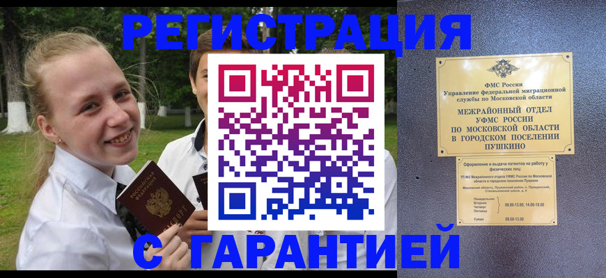 временная регистрация законно в Гусь-Хрустальном