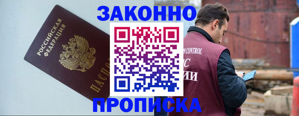 прописка от собственника в Гусь-Хрустальном