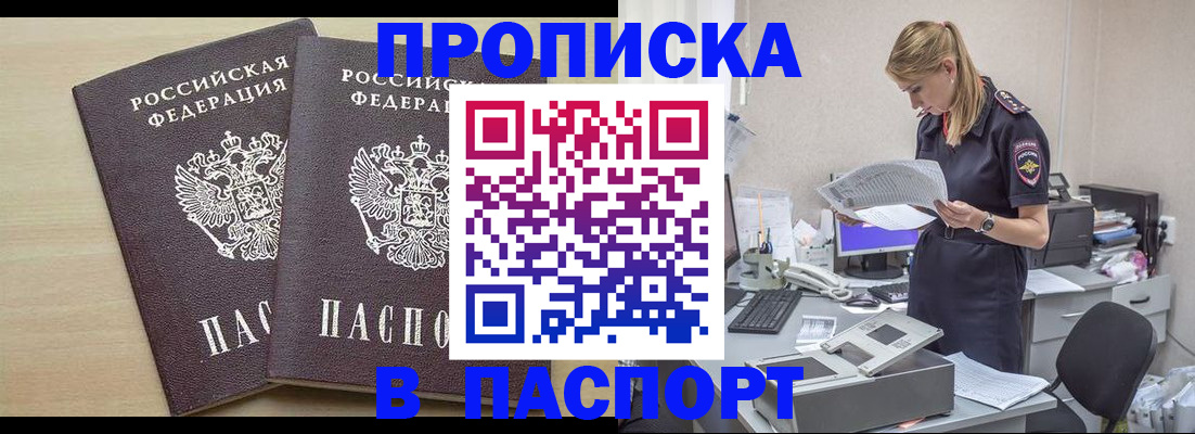 прописка законно в Гусь-Хрустальном