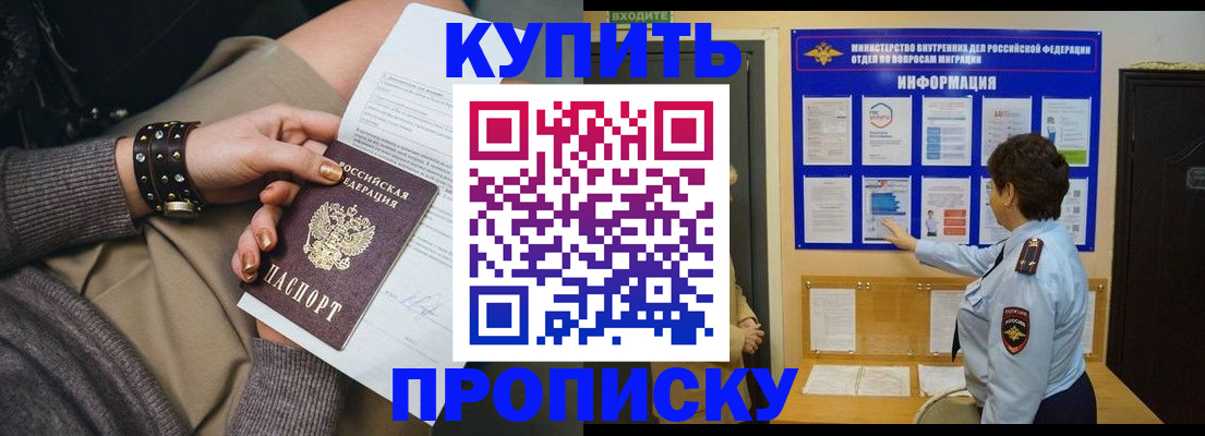 прописка в Гусь-Хрустальном